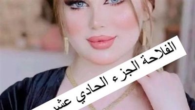 صد@مة عمري كانت لما جوزي دخل الشقة وكانت ايده بايد بنت عمه الي هيه صاحبتي الوحيدة
