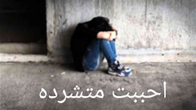 روايه احببت مټشرده كامله بقلم سلطانه زمانه