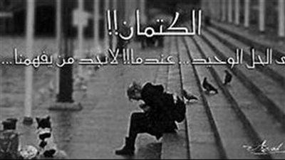 رواية چحيم الكتمان جميع الفصول كامله ستعجبكم