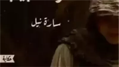 رواية انا والطبيب (جميع الفصول ) بقلم ساره نيل
