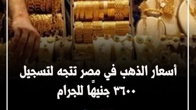 بكام النهارده.. سعر الذهب