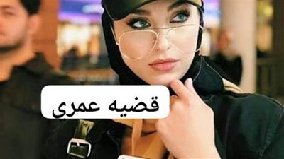 رواية قض`ية عمرى