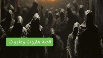 هاروت وماروت