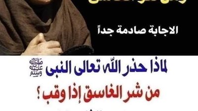 ما معنى الفلق ومعنى (غاسق إذا وقب) ؟