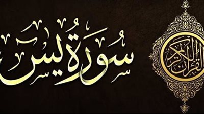 من هو صاحب يس الذى قال عنه النبي أنه دعا قومه إلى الله ڤقتلوه ؟