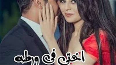 رواية اختي في ورطة كامله بقلم كوكي سامح