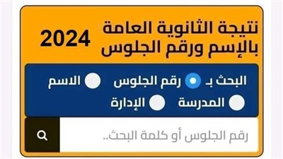 انباء عن أقتراب ظهور نتيجة الثانوية العامة 2024 ترقبوا