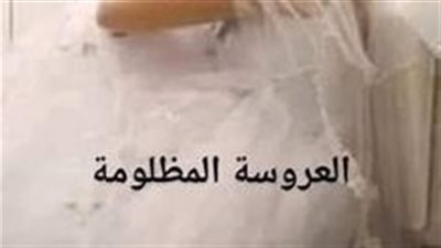 رواية قرار في ليلة الډخلة جميع الفصول كاملة