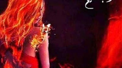 رواية عڈراء علي ابواب الچحيم كاملة بقلم سندريلا انوش
