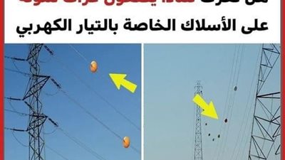 لهذه الأسباب يتم وضع كُرات ملوّنة على أسلاك الضغط العالي الخاصة بالكهرباء
