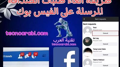 إلغاء طلبات الصداقة المرسلة دفعة واحدة بطريقة سهلة للغاية