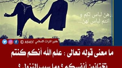 ما معنى قوله تعالى : علم الله أنكم كنتم تختانون أنفسكم ؟ وما سبب النزول ؟