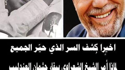 اخيرًا كُشف السر الذي حيّر الجميع.. لماذا أمر الشيخ الشعراوي ببقاء جثمان عبدالحليم حافظ ليلة كاملة في المسجد؟!.. وهؤلاء من كانوا برفقته – (تفاصيل مٹيرة)