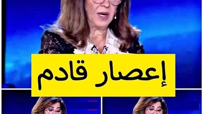 بعد أن تحققت أغلب توقعاتها السابقة : ليلى عبد اللطيف تصعق الجميع..هذا ما سيحدث في الأيام القادمة!!