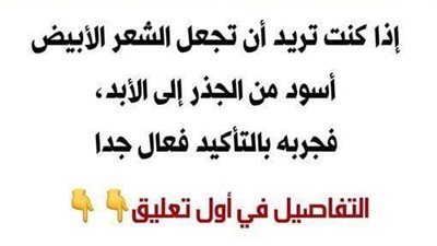 كيفية تحويل الشعر الأبيض إلى أسود من الجذر إلى الأبد