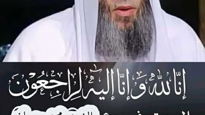 البقاء لله.. المۏت يفجع الشيخ محمد حسان في شقيقه