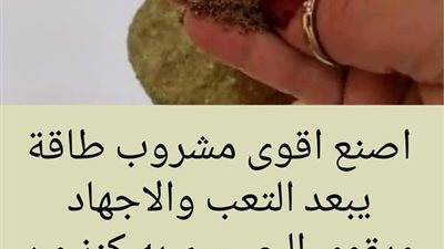 مشروب طاقة يخلصك من التعب والارهاق