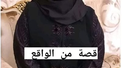 قصه بعد مرور ١٥ عاماً من الزواج والصبر كامله