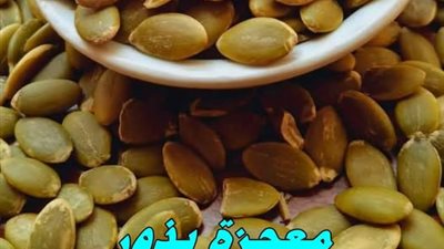 بذور اليقطين للرجال خبير تغذية يوضح فوائدها المدهشة للرجال