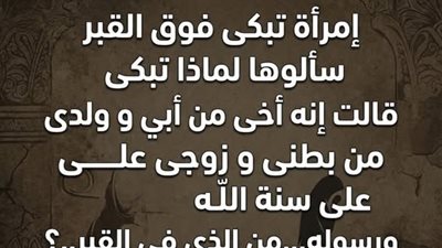 حل لغز إمرأة تبكى