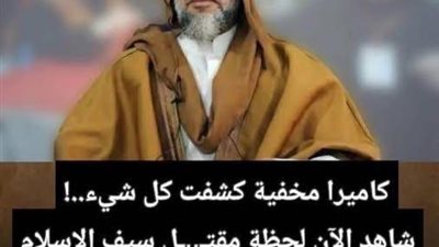 سيف الاسلام