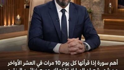 أهم سورة إذا قرأتها فى العشر الأواخر من شهر شعبان تفتح لك جميع خزائن الرزق و الخير و المال