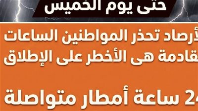 الأرصاد تحذر موجة أمطار غزيرة تضـرب البلاد حتى الخميس