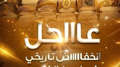 الذهب يقلب الطاولة بعد الانخفاض الكبير… ماذا يحدث الآن في عيار 21