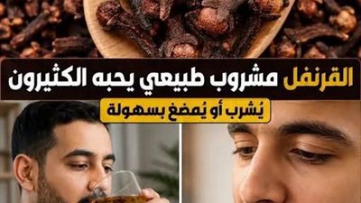 ماذا يفعل القرنفل في أجسامنا؟